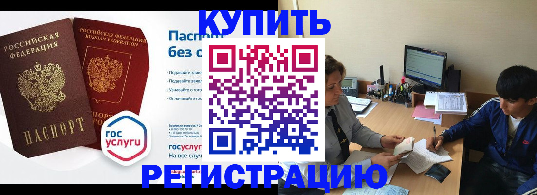 временная регистрация собственник в Бийске