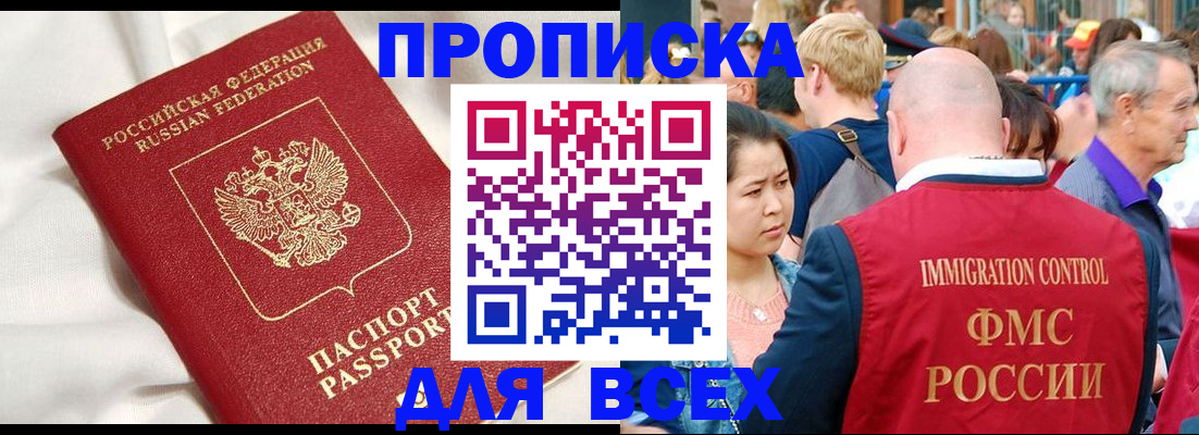 прописка для школы в Бийске