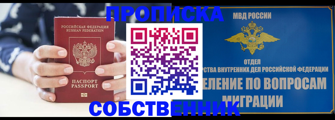 временная регистрация недорого в Бийске