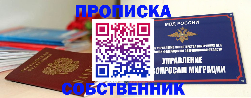 прописка для военкомата в Бийске