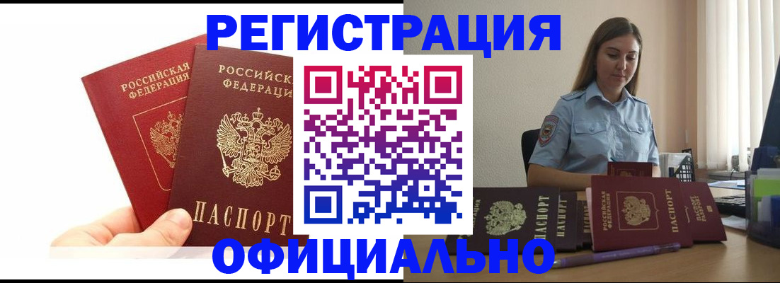 временная регистрация для школы в Бийске