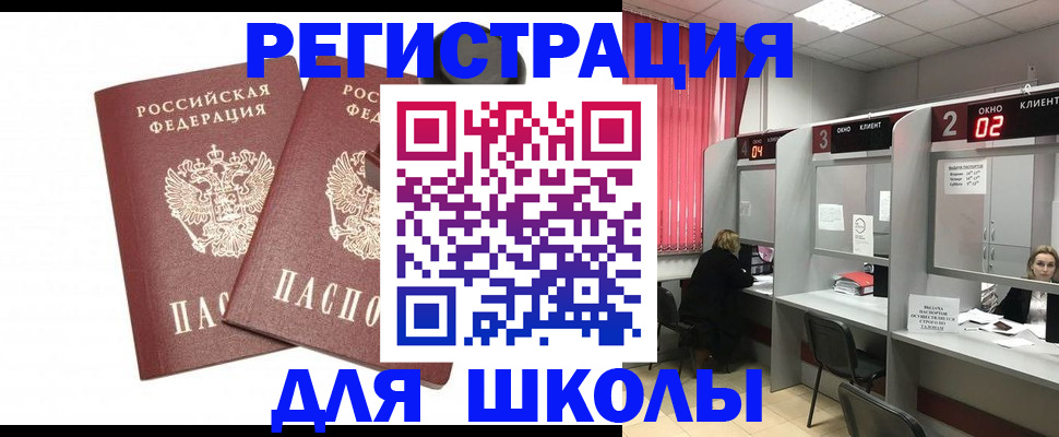 временная прописка в Бийске