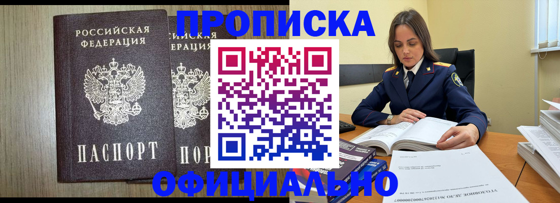прописка для кредита в Бийске