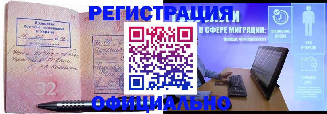 временная регистрация 2025 в Бийске