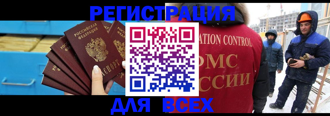 прописка в квартире в Бийске